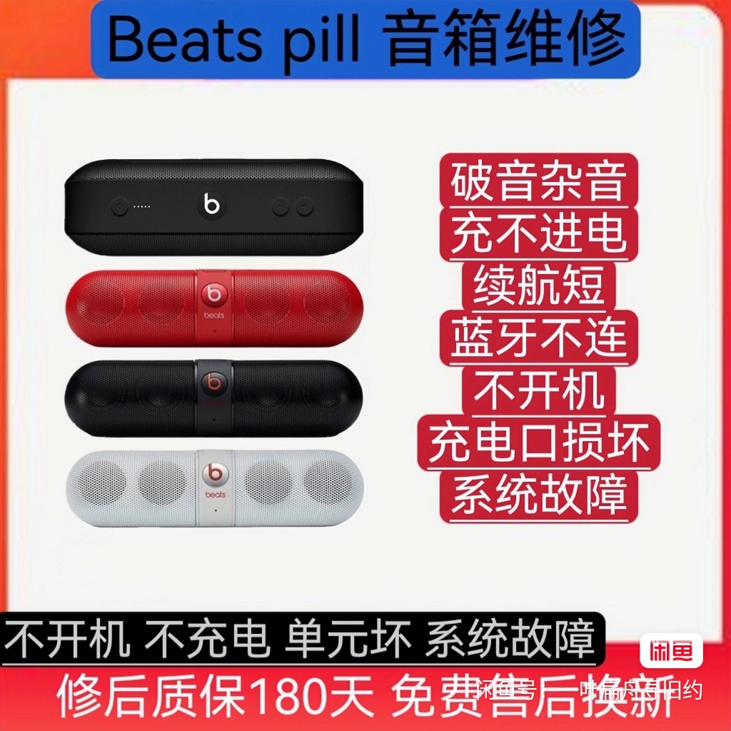 专业维修Beats pill 2.0 1.0蓝牙音响魔音胶囊药丸喇叭单元破音