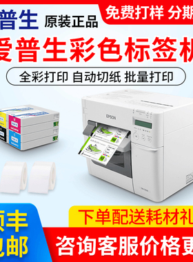 爱普生TM-C3520彩色标签打印机不干胶商标合格条码贴纸打印刷机