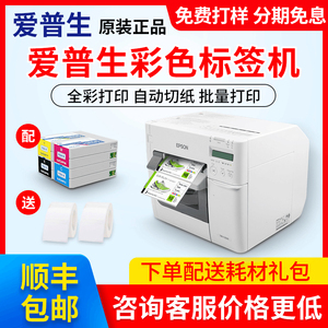 爱普生TM-C3520彩色标签打印机不干胶商标合格条码贴纸打印刷机