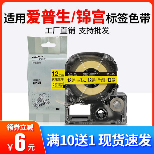 锦宫标签机色带12mm白底黑字