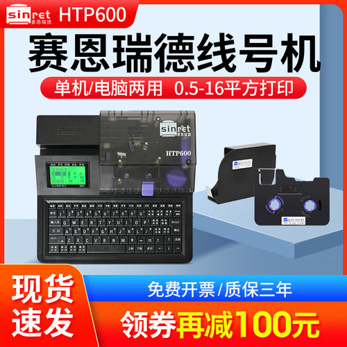 线号机号码管线号打印机