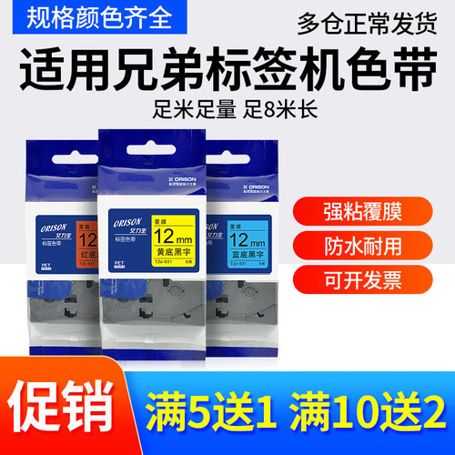 适用兄弟标签机色带打印机