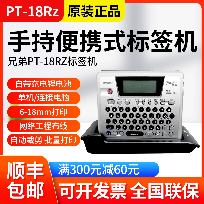 兄弟标签机PT-18RZ电力网络电信机房线缆标识便携电脑标签打印机
