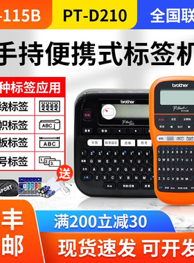 兄弟标签机PT-E115B/D210电力小型手持家用便携网线缆标签打印机