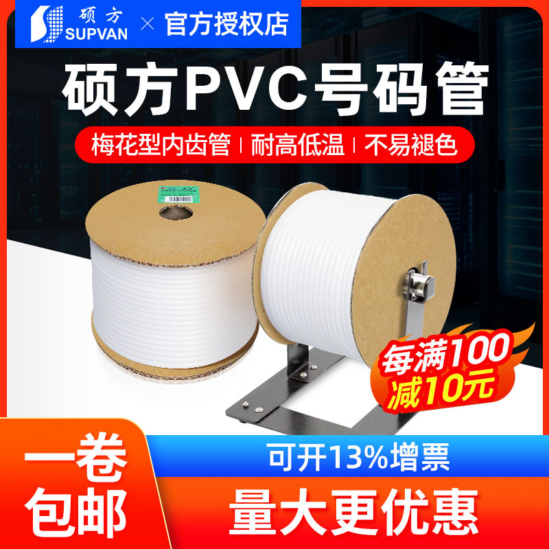 硕方pvc号码管线号管线号机套管打码机白色内齿梅花管0.3-25平方