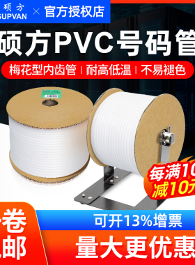 硕方pvc号码管线号管线号机套管打码机白色内齿梅花管0.3-25平方
