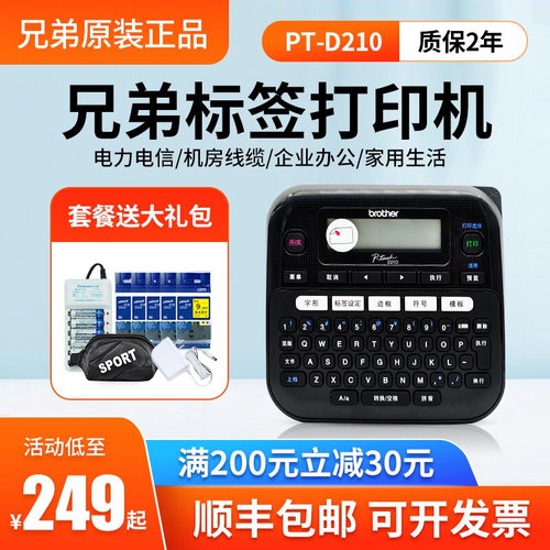 兄弟手持便携家用小型不干胶标签