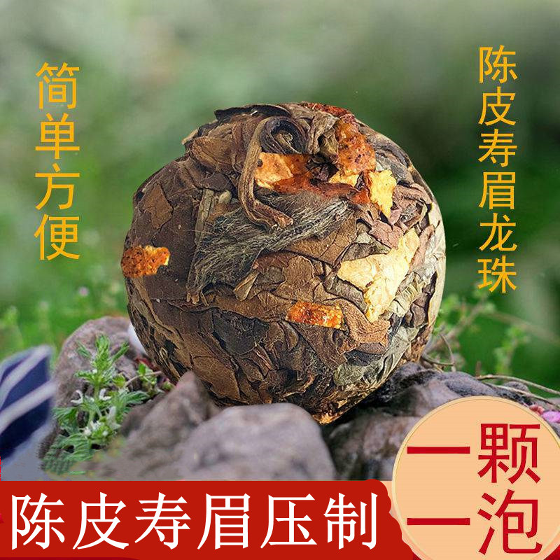 一份5颗 陈皮白茶小茶饼茶包老白茶寿眉贡眉龙珠球茶叶陈皮饼干茶