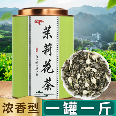 2024新茶茉莉花茶浓香型茶叶罐装500g花草茶茉莉花茶口粮茶礼盒装