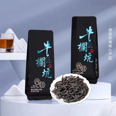 武夷岩茶肉桂茶两泡品鉴装