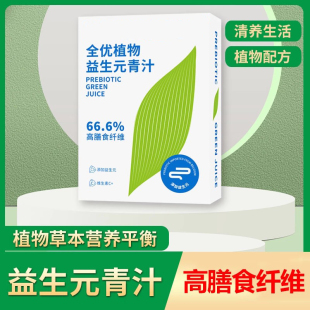 全优植物益生元青汁膳食纤维大麦若叶轻盈粉冲饮代餐小绿条35g S