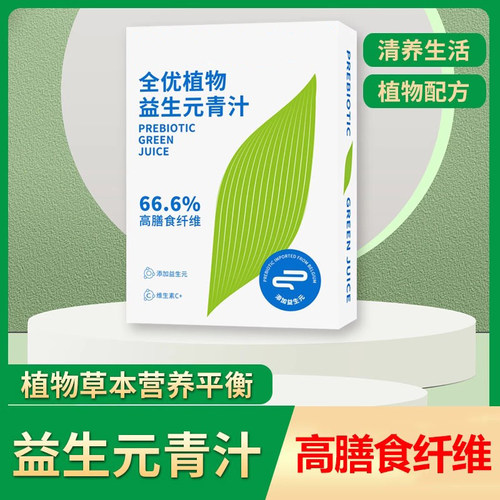 全优植物益生元青汁膳食纤维大麦若叶轻盈粉冲饮代餐小绿条35g S