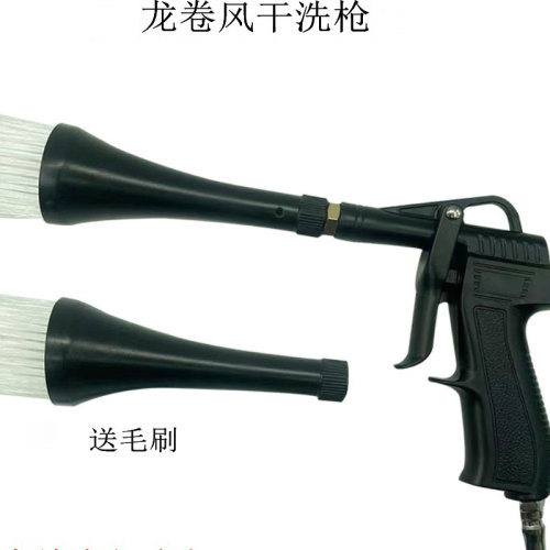 龙卷风毛刷干洗枪吹尘吹水清洁枪