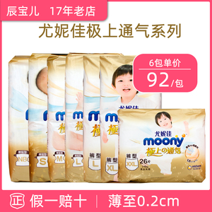 尤妮佳moony极上通气婴儿S M L XL纸尿裤XXL拉拉裤超薄透气尿不湿
