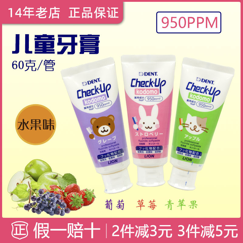 日本狮王龋克菲check-up儿童牙膏宝宝换牙期防蛀1-2-3-6岁