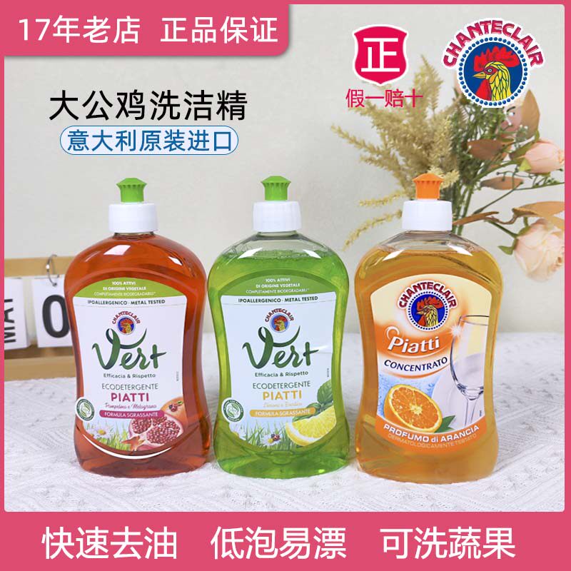 大公鸡头洗洁精管家用浓缩蔬菜水果洗涤食品级意大利进口不伤手