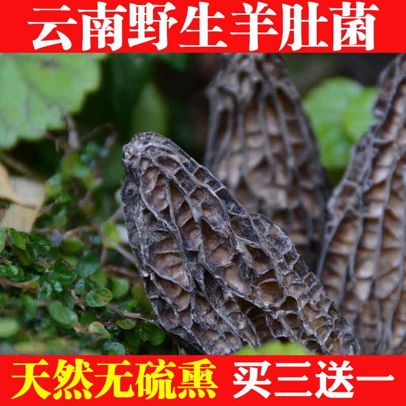 爽馨羊肚菌干货野生云南特级野生菌50g非新鲜土特产香菇|ruв категории зерно риса/север и Юг сухих грузов/приправы, север и Юг сухих грузов/мясо сухих грузов, сухогрузный/родной, грибов - от Buy2taobao.com для оказания профессиональной услуги покупки агента Taobao