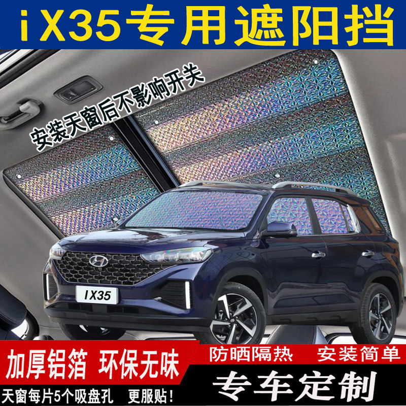 北京现代朗动专用遮阳挡IX35加厚遮阳板防晒隔热前档避光太阳挡板