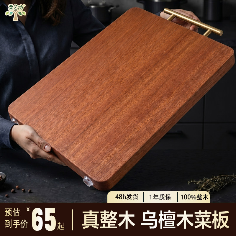 【加厚】乌檀木真整木菜板案板图片