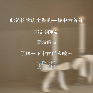 ZIZHI STUDIO 中古孤品彩色串珠戒指 vintage复古小众设计感指环