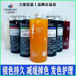 三荣优蓝色彩护理胶打蜡染酸性膏蓝黑色固色掉色头发微潮色