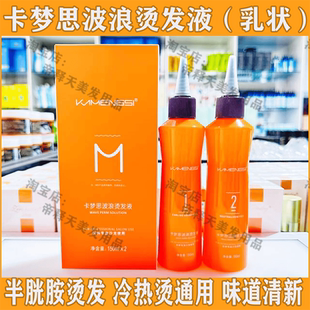 卡梦思韩国烫发水快速烫半胱氨冷烫膏状电发水发根逢松热烫摩根烫