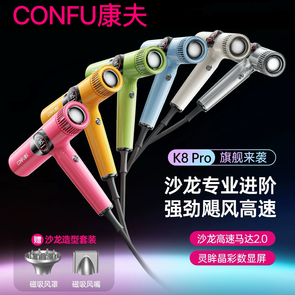 CONFU康夫高速电吹风机理图片