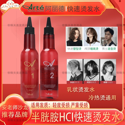 韩国阿丽德烫发药水精氨