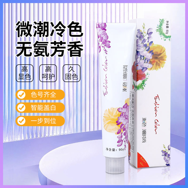 怡美姿染发膏理发店无氨染发剂网红微潮色盖白发染膏发廊专用