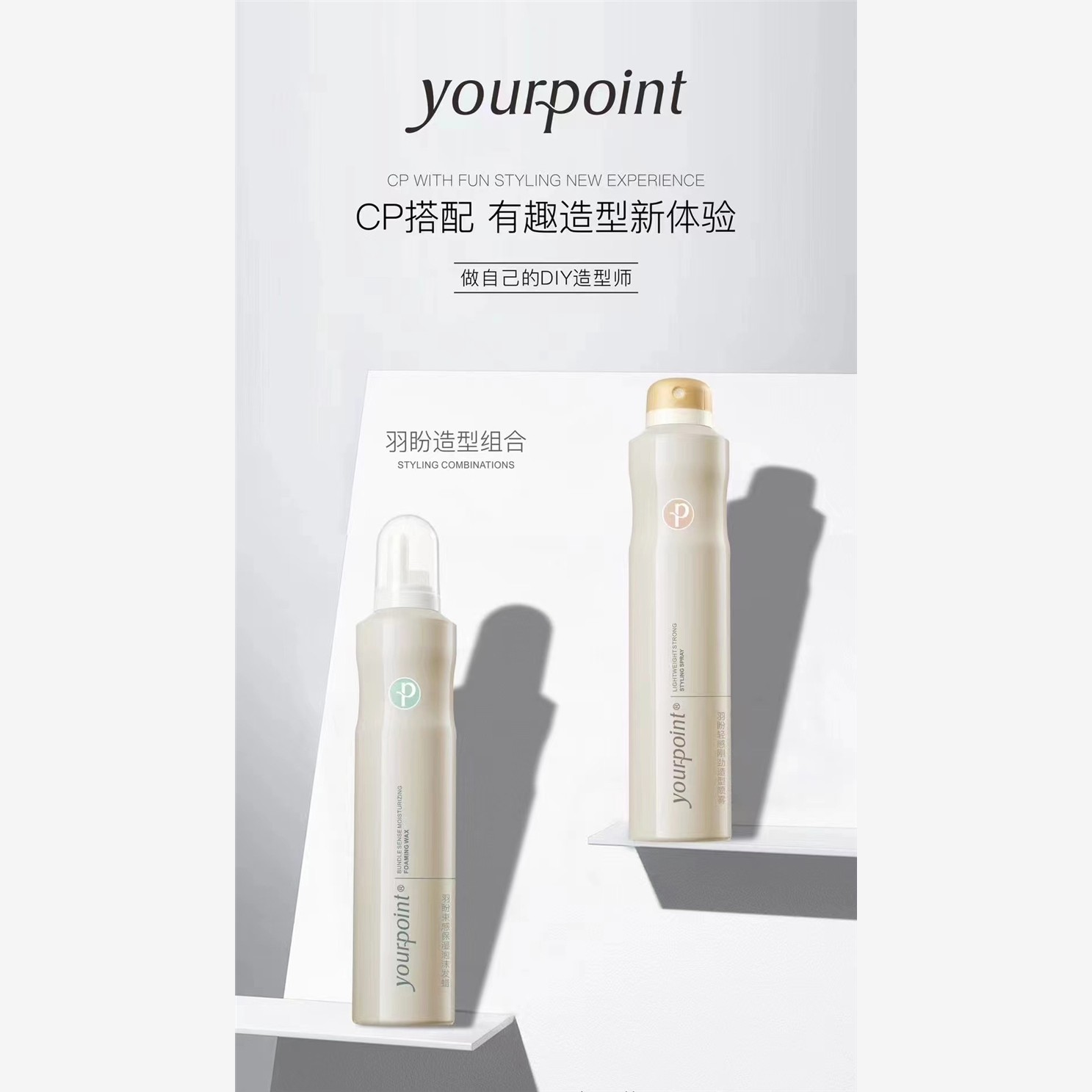 羽盼束感保湿泡沫发蜡哑