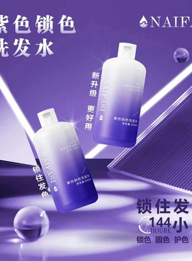 奈发丝去黄洗发水固色护色锁色紫色洗发露褪色去橙移黄染500ml