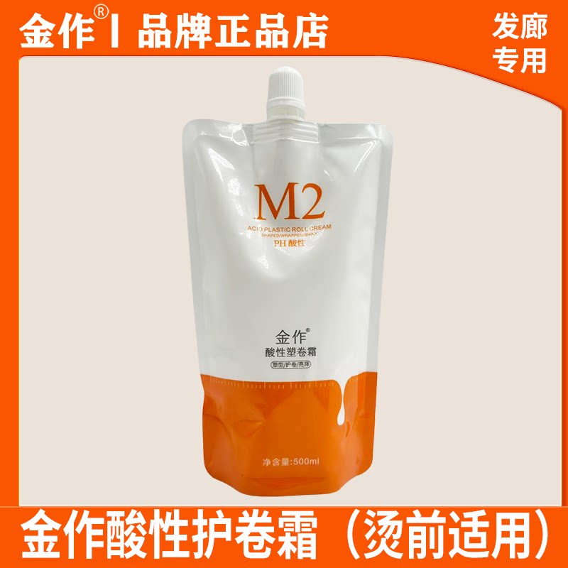 纤佰俪金作酸性塑卷霜护卷素催卷素卷发增卷素护发保湿烫卷用发廊