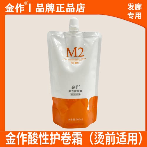 金作酸性塑卷霜护卷增卷保湿