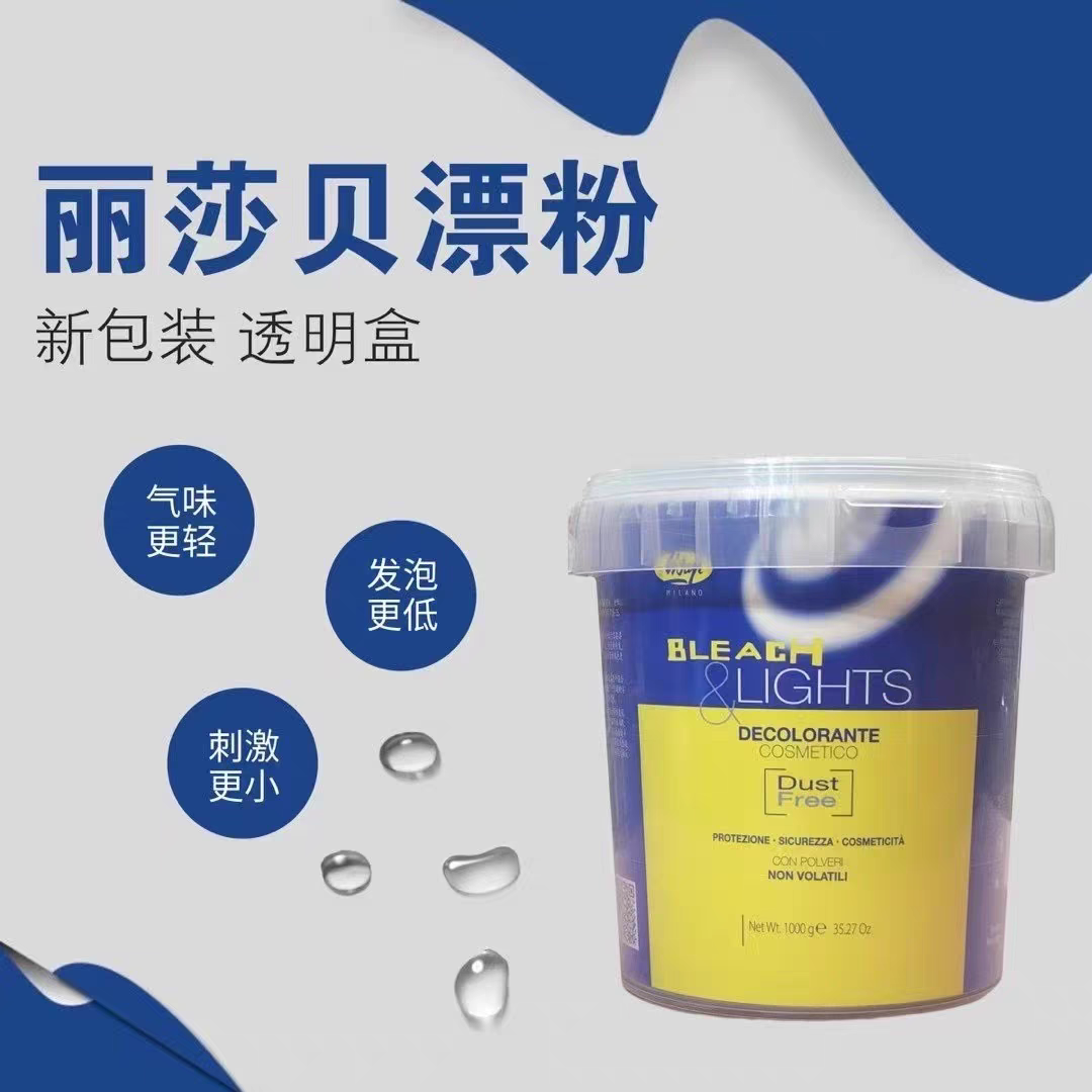 原装意大利丽莎贝漂粉褪色粉悠呼漂粉大桶无尘蓝色漂1000克褪色