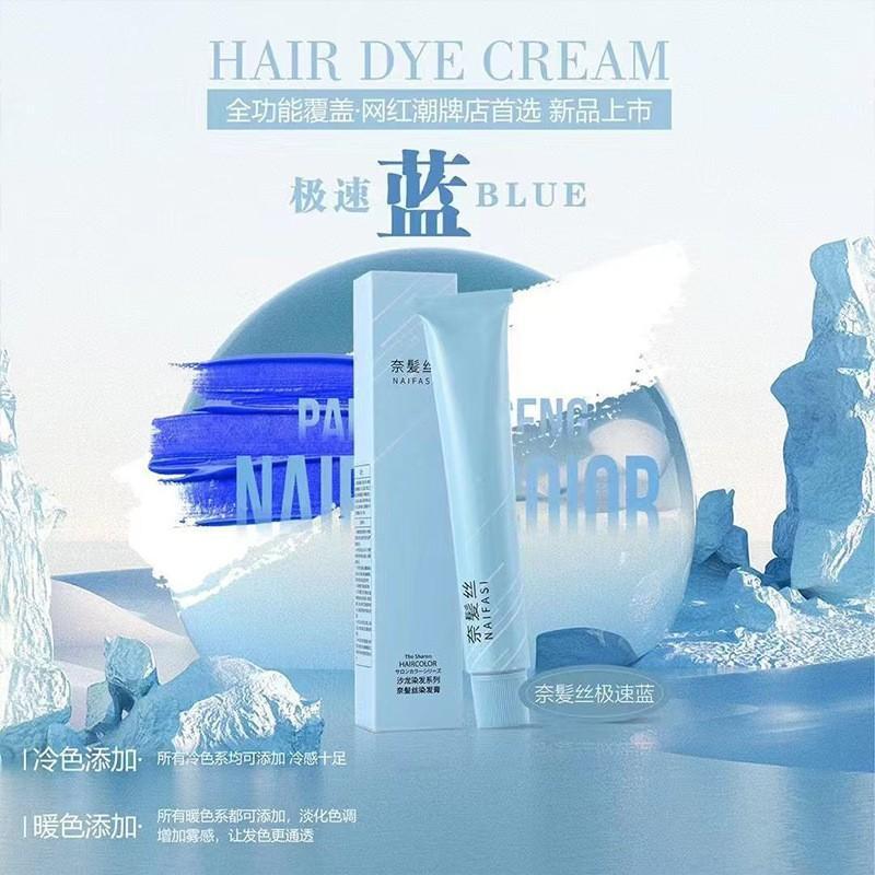奈发丝染膏极速蓝N65粉棕日系色彩染发膏冷色小奥迪加强蓝微潮色