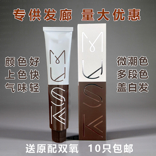凯捷慕川崎染膏发廊专用理发店微潮色盖白发无氨染膏幕川琦