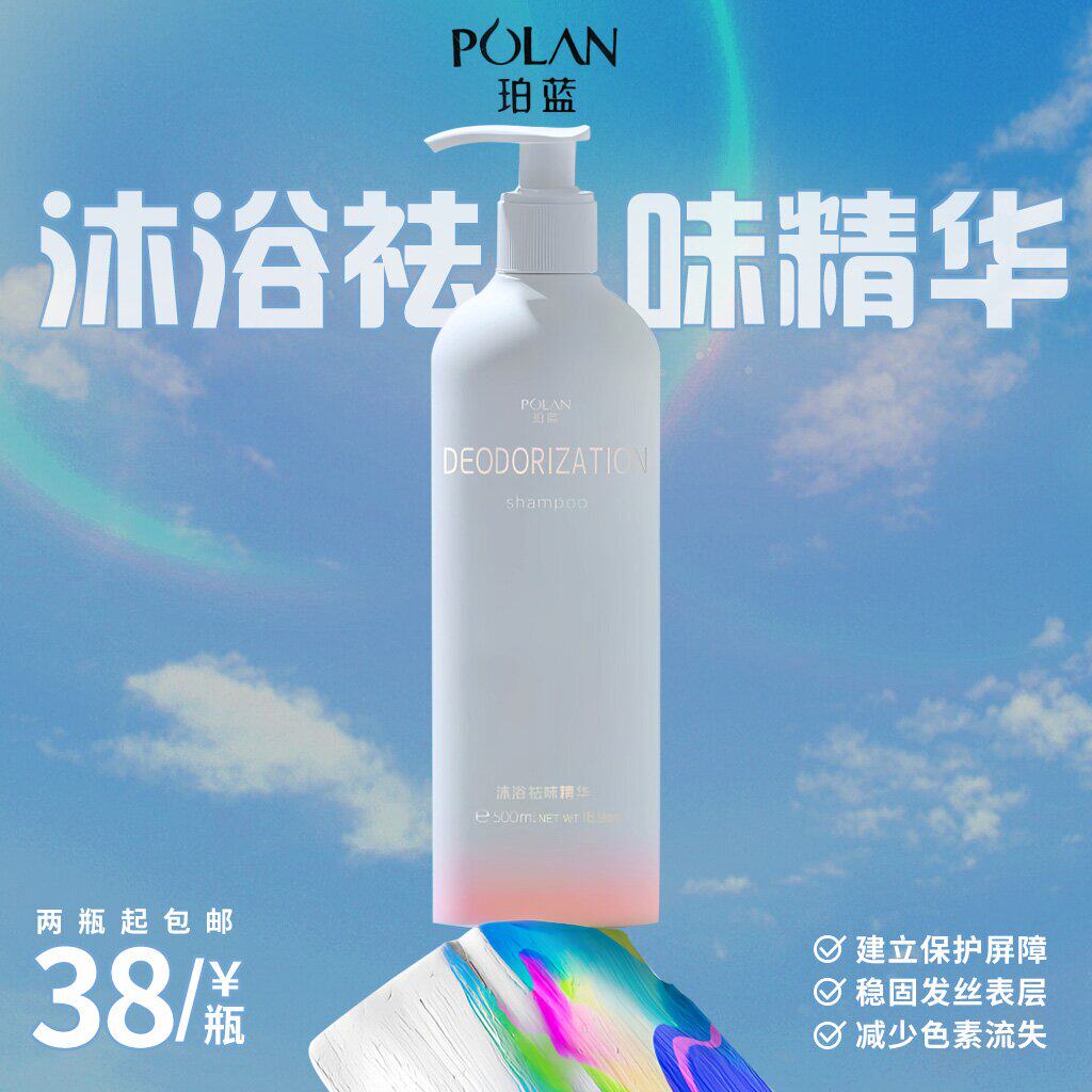 珀蓝沐浴净味精华乳祛味补发根盖白发味道小发廊理发店专用