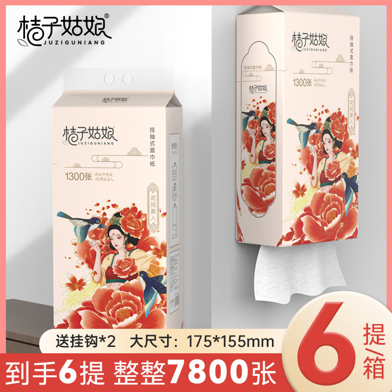 桔子姑娘壁挂抽纸卫生纸巾整箱批发悬挂式面巾纸1300张餐巾纸PF,洗护清洁剂/卫生巾/纸/香薰,悬挂式纸巾,淘宝优惠券,粉丝福利购,淘宝优惠卷
