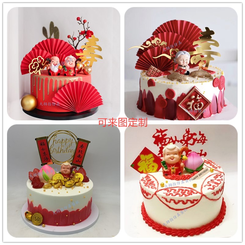 网红祝寿扇子寿公寿婆仿真蛋糕  福寿生日蛋糕模型 寿桃仿真蛋糕