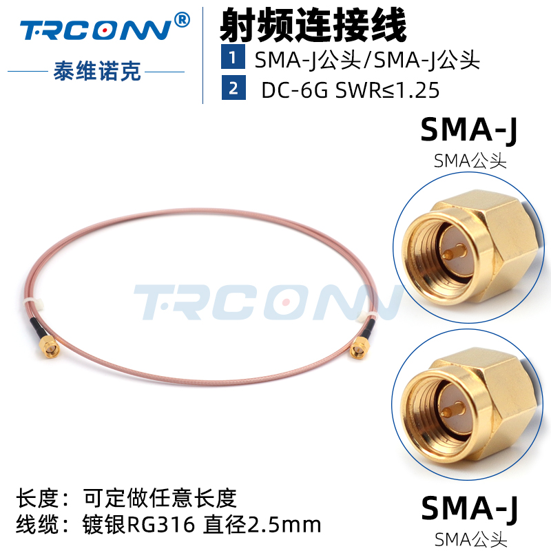 TRCONNRG316射频跳线低驻波