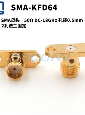 SMA-KFD64 2孔法兰固定连接器微带面板 适配0.5mm孔径插针18GHz
