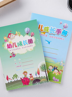 新品全彩印家园联系幼儿成长档案