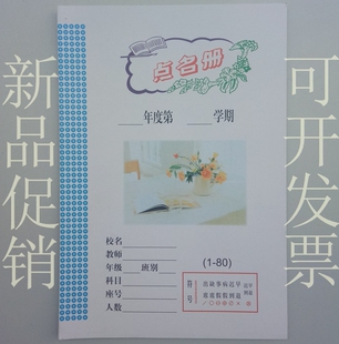 学生点名册点名簿班级点名簿幼儿园花名册 考勤点名签到簿备课本