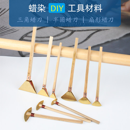 蜡染半圆蜡刀扇形蜡刀三角蜡刀