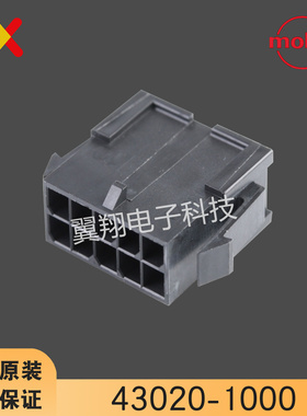 molex连接器 43020-1000 430201000 胶壳10P 3.0MM间距 原装现货