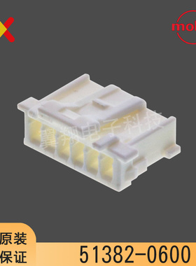 molex连接器 51382-0600 513820600 胶壳6P 原装现货 一个起拍