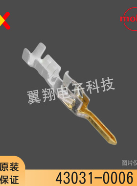 molex连接器 43031-0006 430310006 端子 原装现货 一个起拍