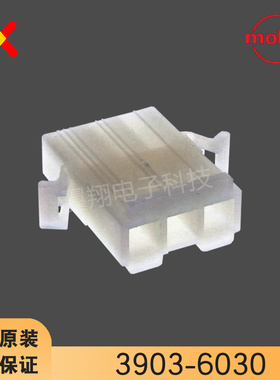 molex连接器 3903-6030 39036030 胶壳3P 间距6.70mm 原装现货