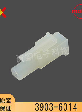 molex连接器 3903-6014 39036014 39-03-6014 胶壳1P 原装现货