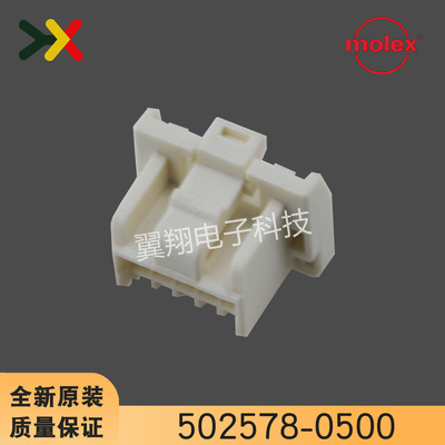 molex连接器502578-0500原装现货